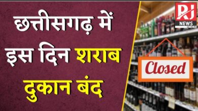 CG News: शराब प्रेमियों के लिए बुरी खबर, इस दिन बंद रहेगा छत्तीसगढ़ के सभी शराब दुकानें...