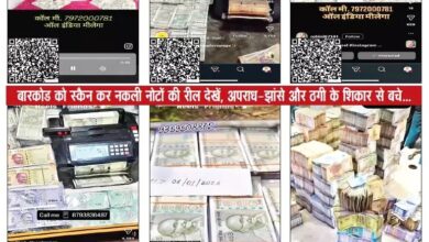 Fake Currency Scam: इंस्टाग्राम रील के ज़रिए नक़ली नोटों का खुला कारोबार, देश की सुरक्षा पर बड़ा ख़तरा”...