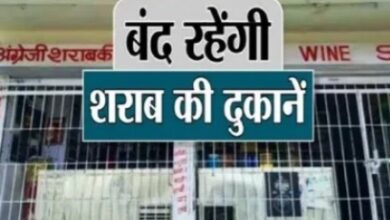 CG Sharab Dukan Band: गणतंत्र दिवस पर दुर्ग जिले में 26 जनवरी को शुष्क दिवस घोषित, शराब दुकानें, बार और क्लब रहेंगे पूरी तरह बंद...