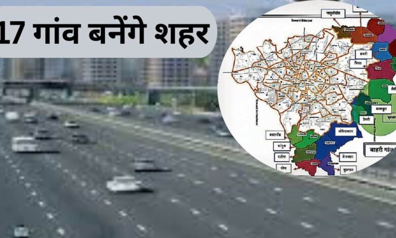 Expansion of Raipur Municipal Corporation: 17 गांव जुड़ेंगे शहर से, सड़क-पानी-सीवरेज समेत मिलेंगी शहरी सुविधाएं...