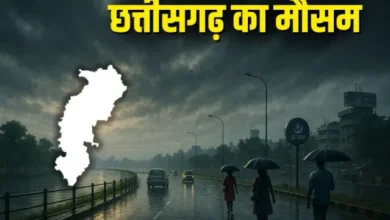 CG Weather: राजधानी रायपुर समेत पूरे छत्तीसगढ़ में पढ़ रही कड़ाके की ठंड, ठंड के बीच बारिश की संभावना, मौसम विभाग ने अलर्ट किया जारी...